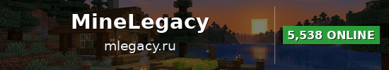 MineLegacy Minecraft Server IP: mlegacy.ru | Players & Ping