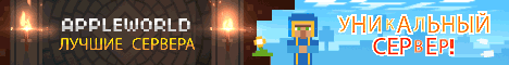 AppleWorld Minecraft server banner